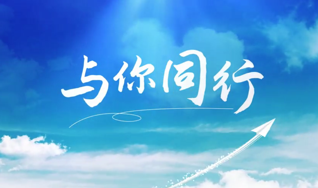 聽，海外建材人的歌聲漂洋過海，隻為“與你同行”