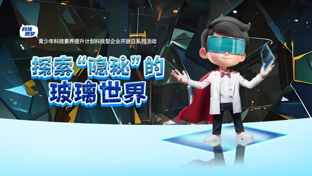 材料江湖科普直播課~吸引千所小學的師生與400多萬網友觀看！