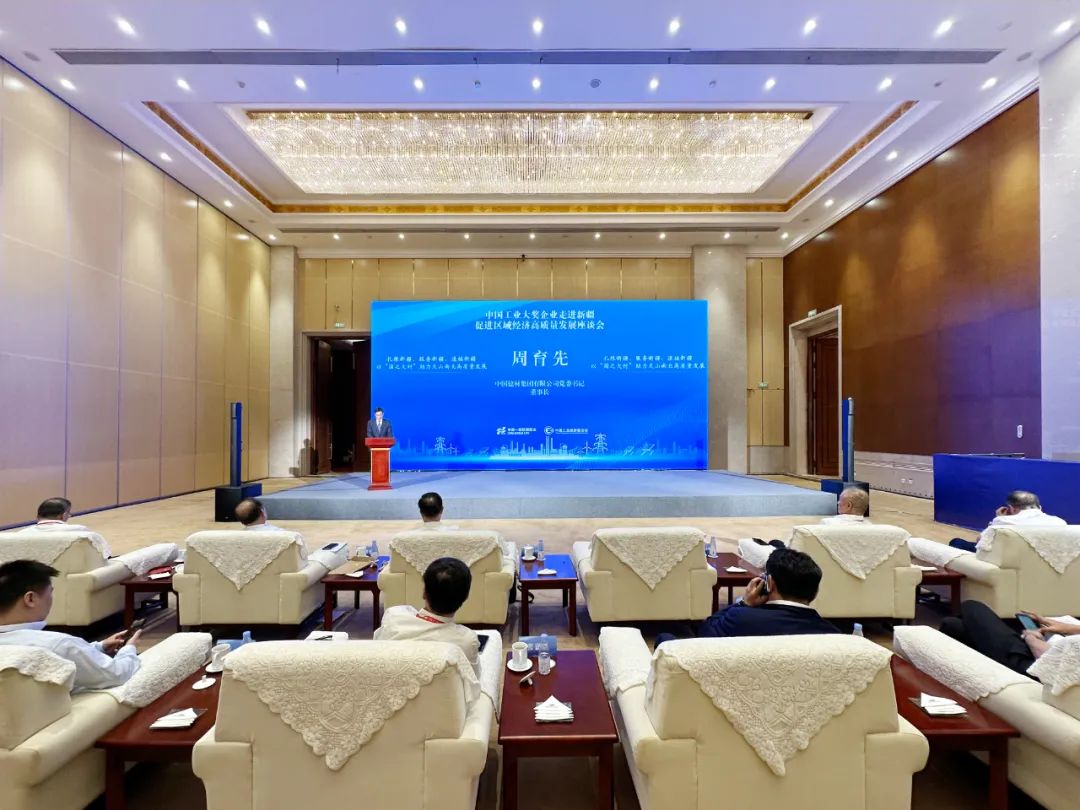 周育先受邀出席“中國工業大獎企業走進新疆 促進區域經濟高質量發展座談會”并調研集團在疆企業